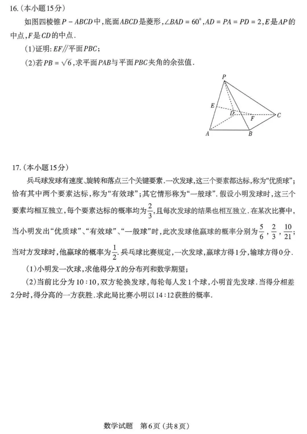 山西省太原市2026届高三年级模拟考试(一) 第9张
