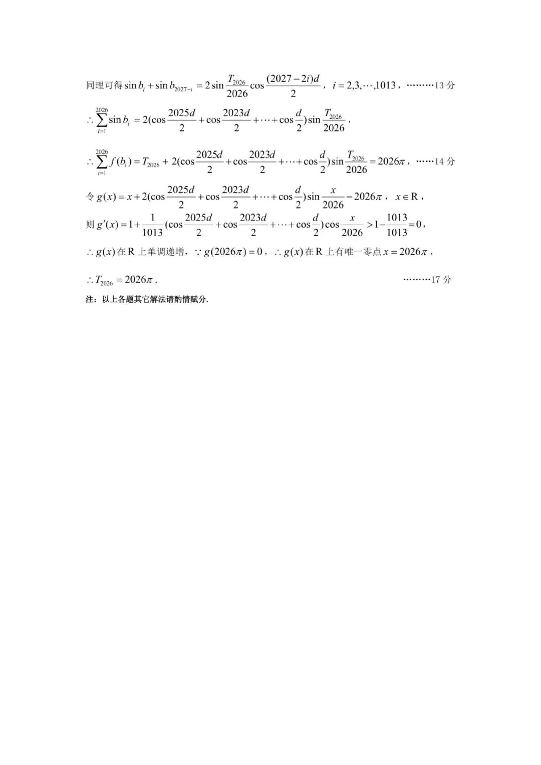 山西省太原市2026届高三年级模拟考试(一) 第15张
