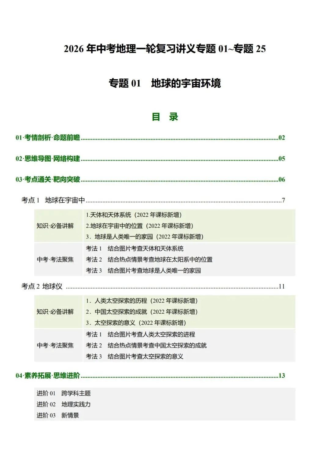 2026年中考地理一轮复习讲义(专题01~专题25),老师整理了完整电子版,可打印,建议家长打印,学霸人手一份! 第4张