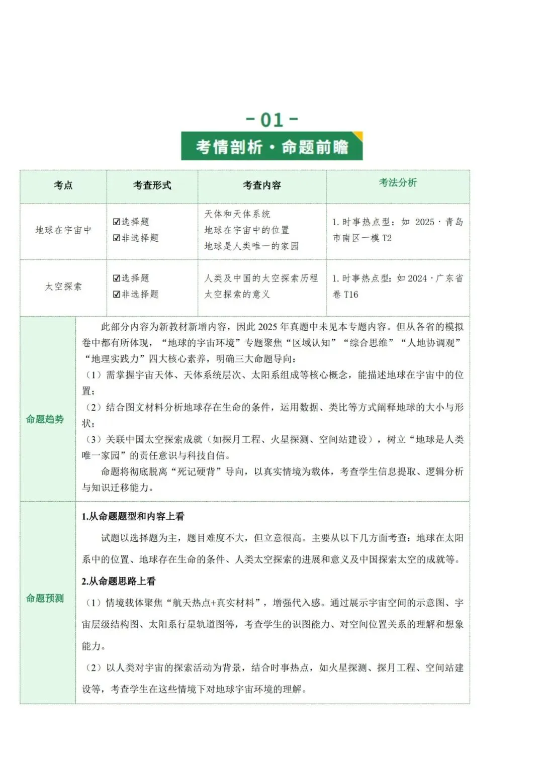 2026年中考地理一轮复习讲义(专题01~专题25),老师整理了完整电子版,可打印,建议家长打印,学霸人手一份! 第5张