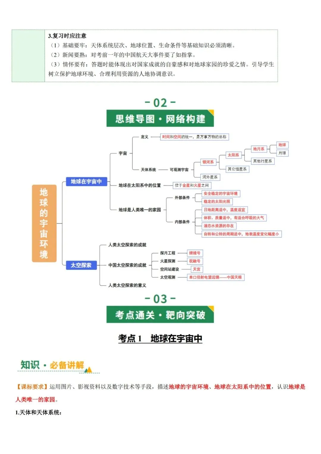 2026年中考地理一轮复习讲义(专题01~专题25),老师整理了完整电子版,可打印,建议家长打印,学霸人手一份! 第6张