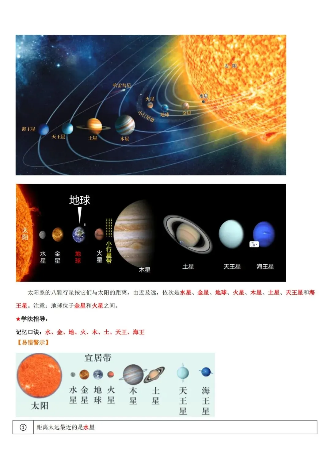 2026年中考地理一轮复习讲义(专题01~专题25),老师整理了完整电子版,可打印,建议家长打印,学霸人手一份! 第8张