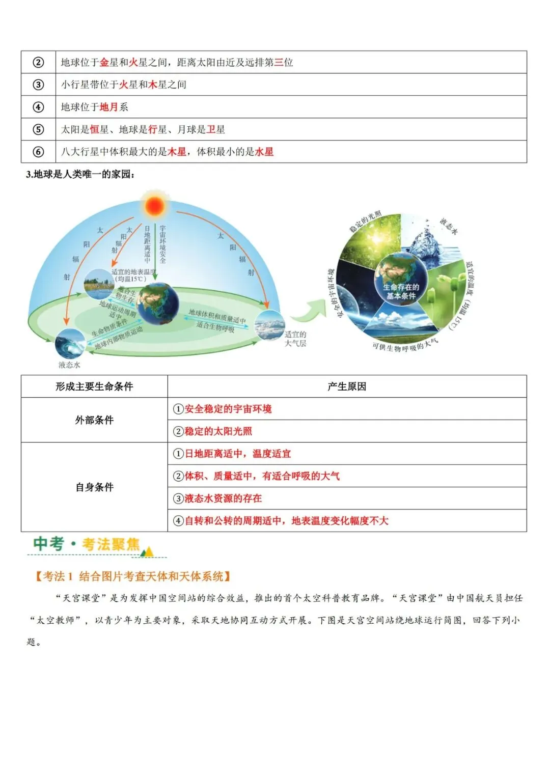 2026年中考地理一轮复习讲义(专题01~专题25),老师整理了完整电子版,可打印,建议家长打印,学霸人手一份! 第9张