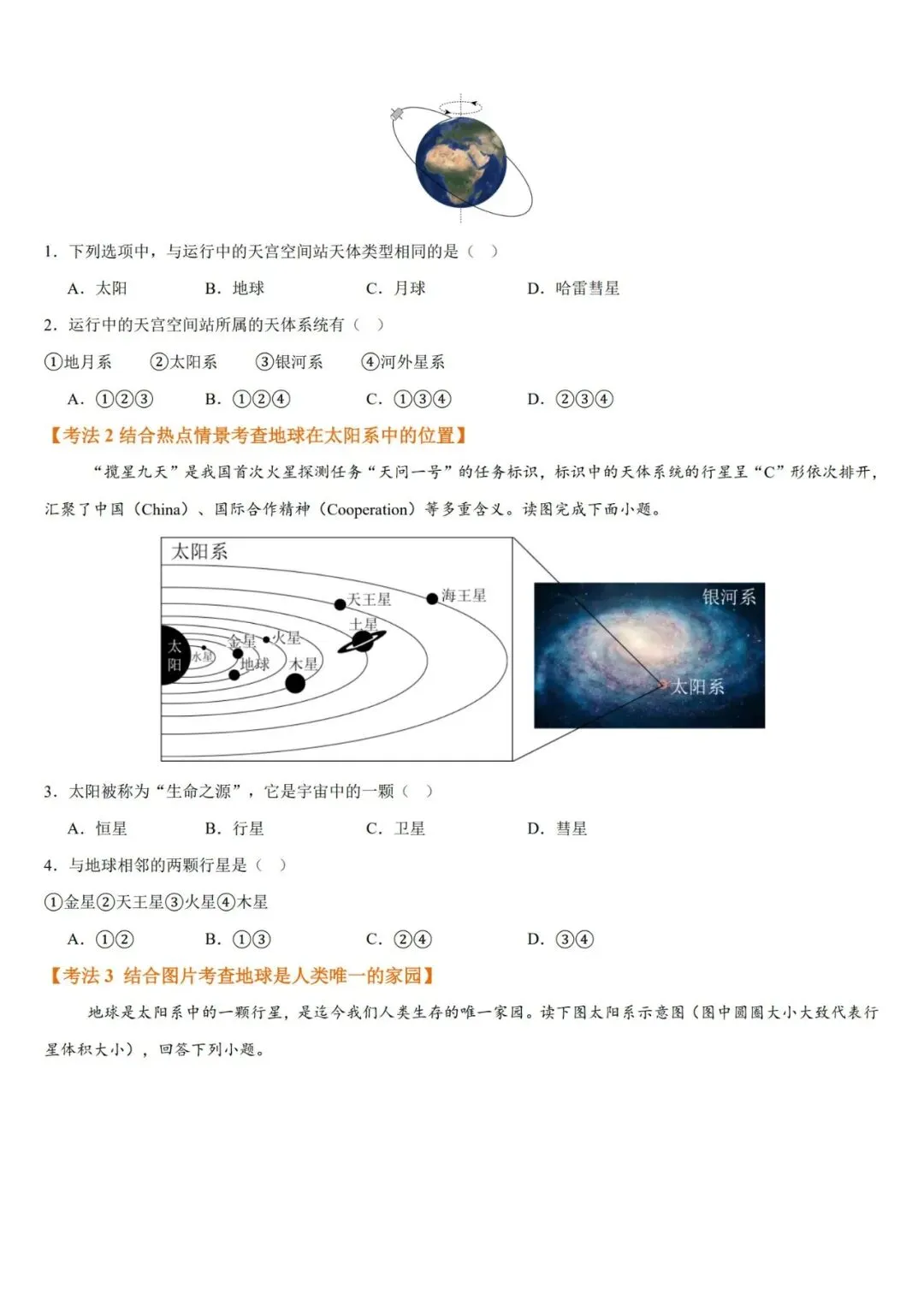 2026年中考地理一轮复习讲义(专题01~专题25),老师整理了完整电子版,可打印,建议家长打印,学霸人手一份! 第10张