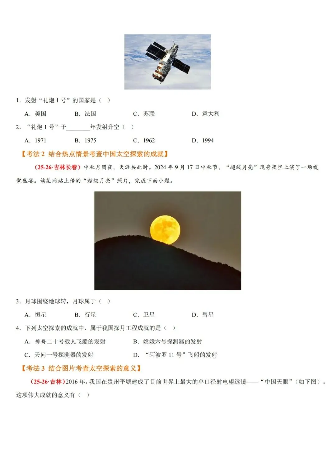 2026年中考地理一轮复习讲义(专题01~专题25),老师整理了完整电子版,可打印,建议家长打印,学霸人手一份! 第15张