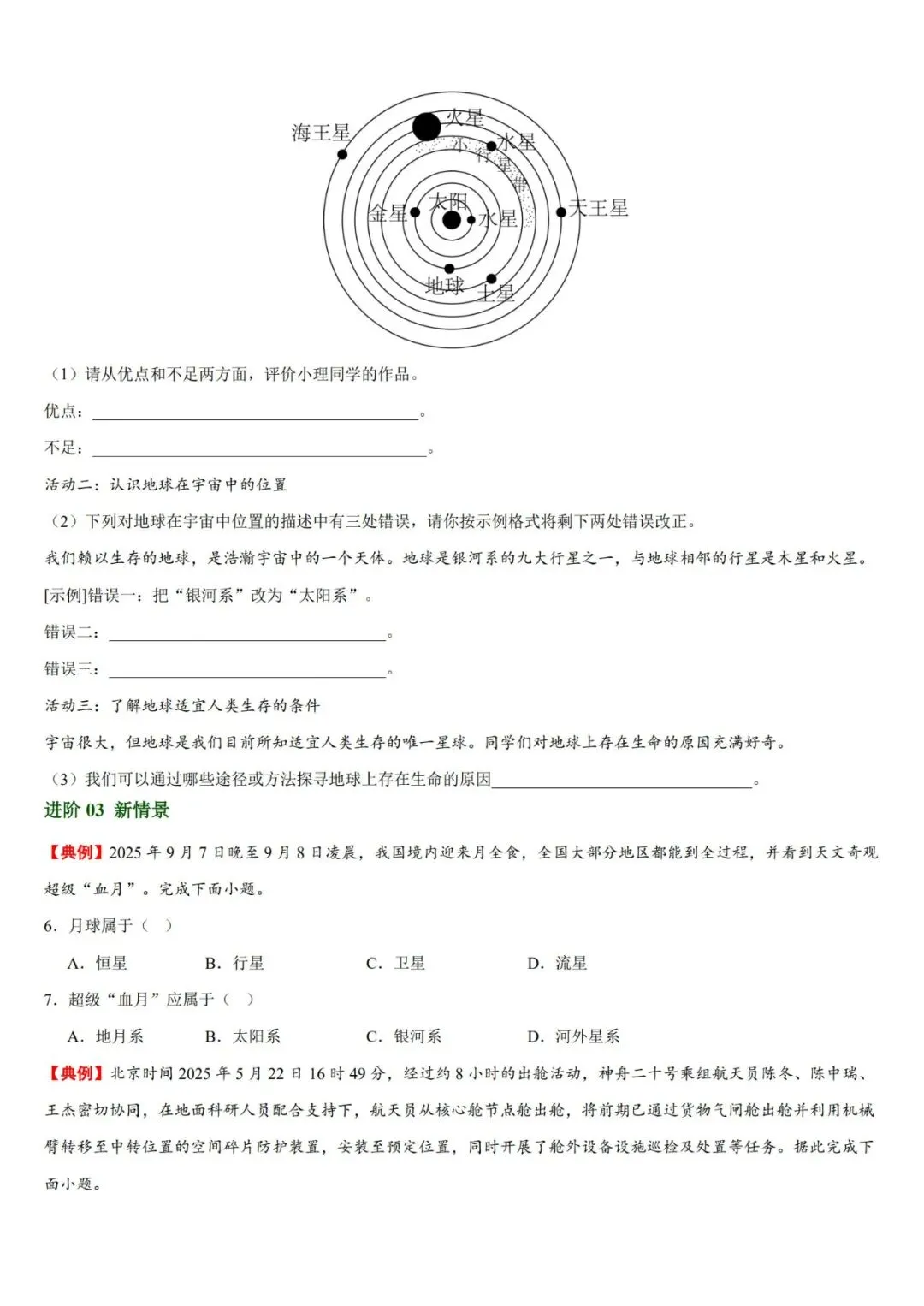 2026年中考地理一轮复习讲义(专题01~专题25),老师整理了完整电子版,可打印,建议家长打印,学霸人手一份! 第17张