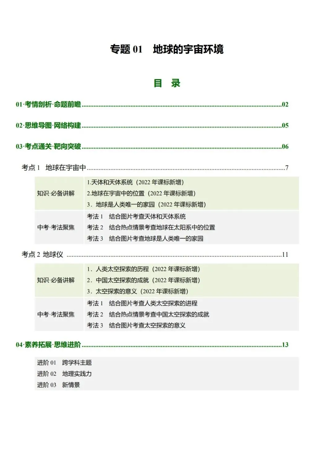2026年中考地理一轮复习讲义(专题01~专题25),老师整理了完整电子版,可打印,建议家长打印,学霸人手一份! 第19张