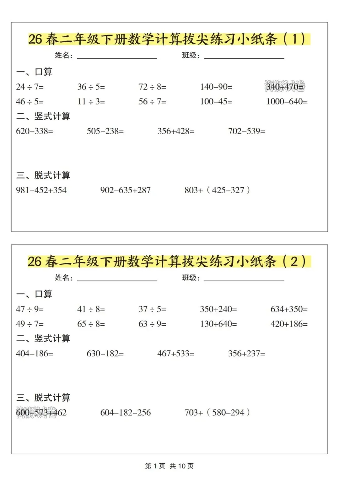 【海豚试卷】二年级(下)数学计算拔尖练习小纸条(电子版可打印) 第3张