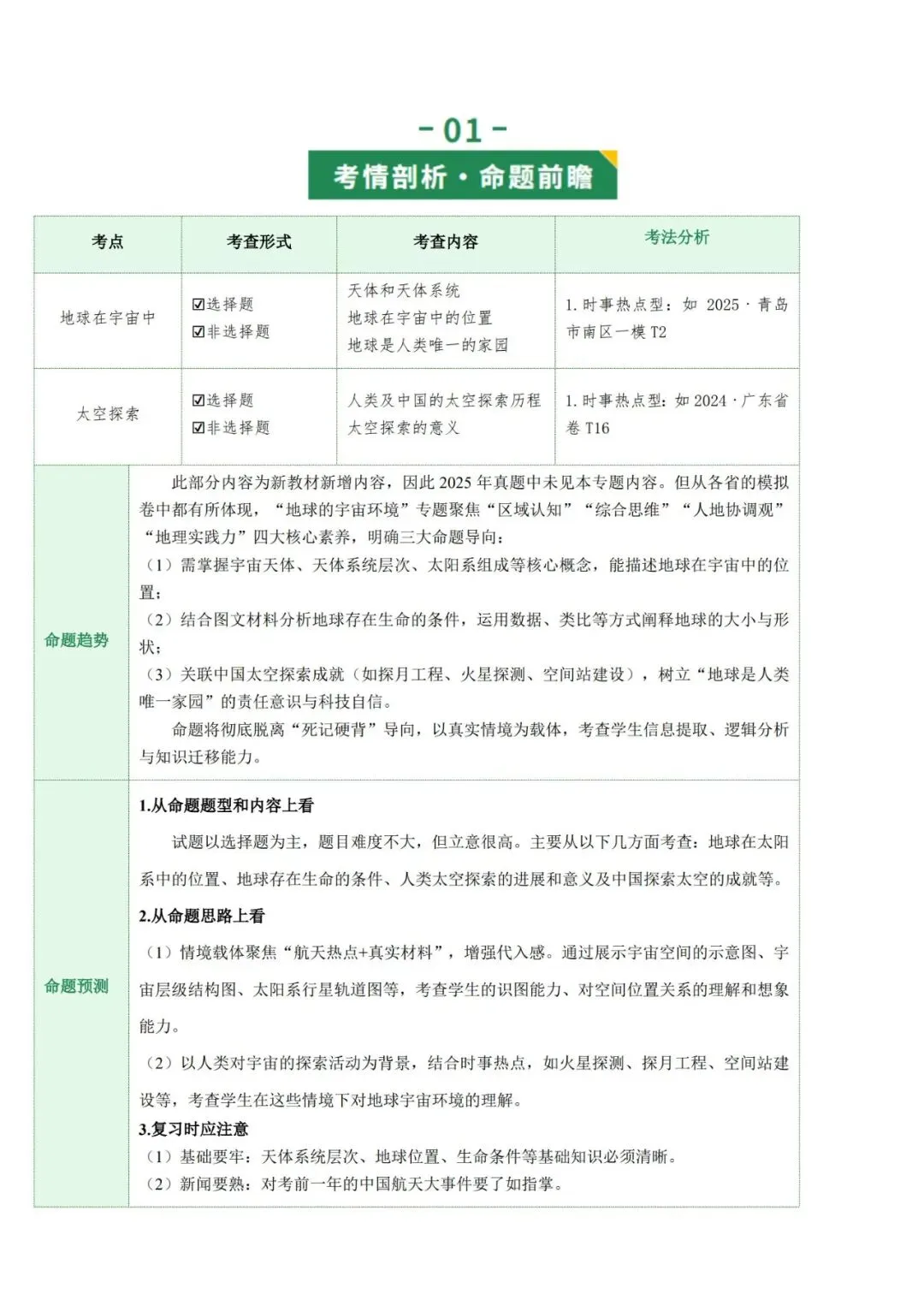 2026年中考地理一轮复习讲义(专题01~专题25),老师整理了完整电子版,可打印,建议家长打印,学霸人手一份! 第20张