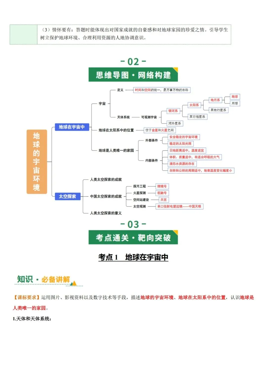 2026年中考地理一轮复习讲义(专题01~专题25),老师整理了完整电子版,可打印,建议家长打印,学霸人手一份! 第21张
