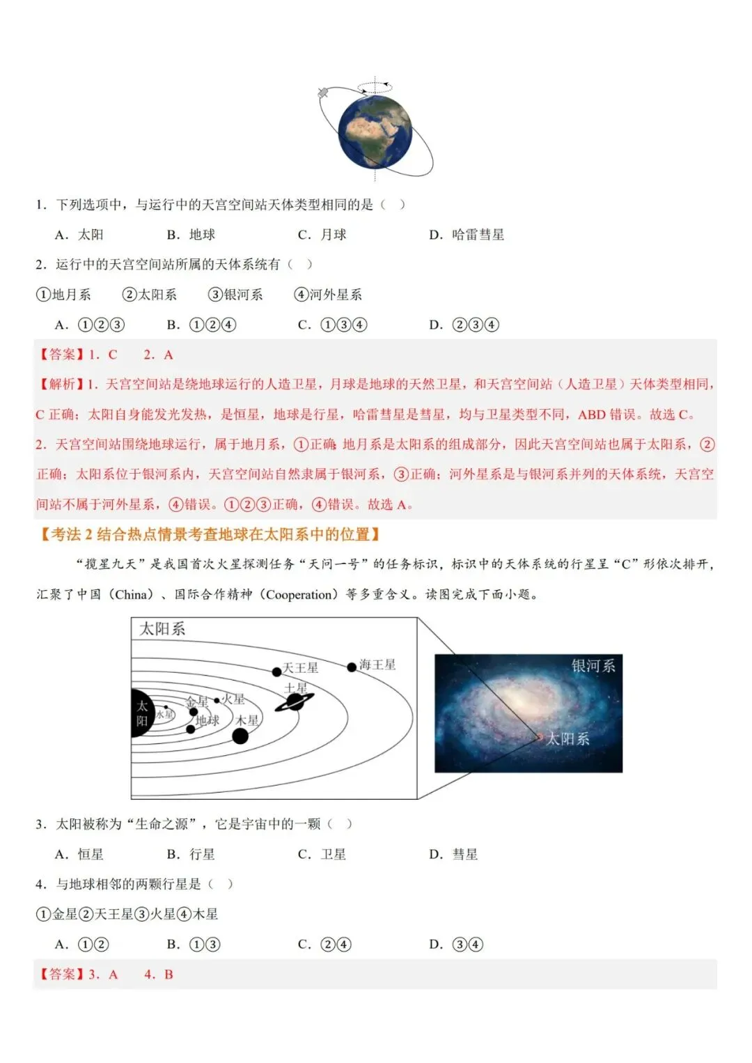 2026年中考地理一轮复习讲义(专题01~专题25),老师整理了完整电子版,可打印,建议家长打印,学霸人手一份! 第25张