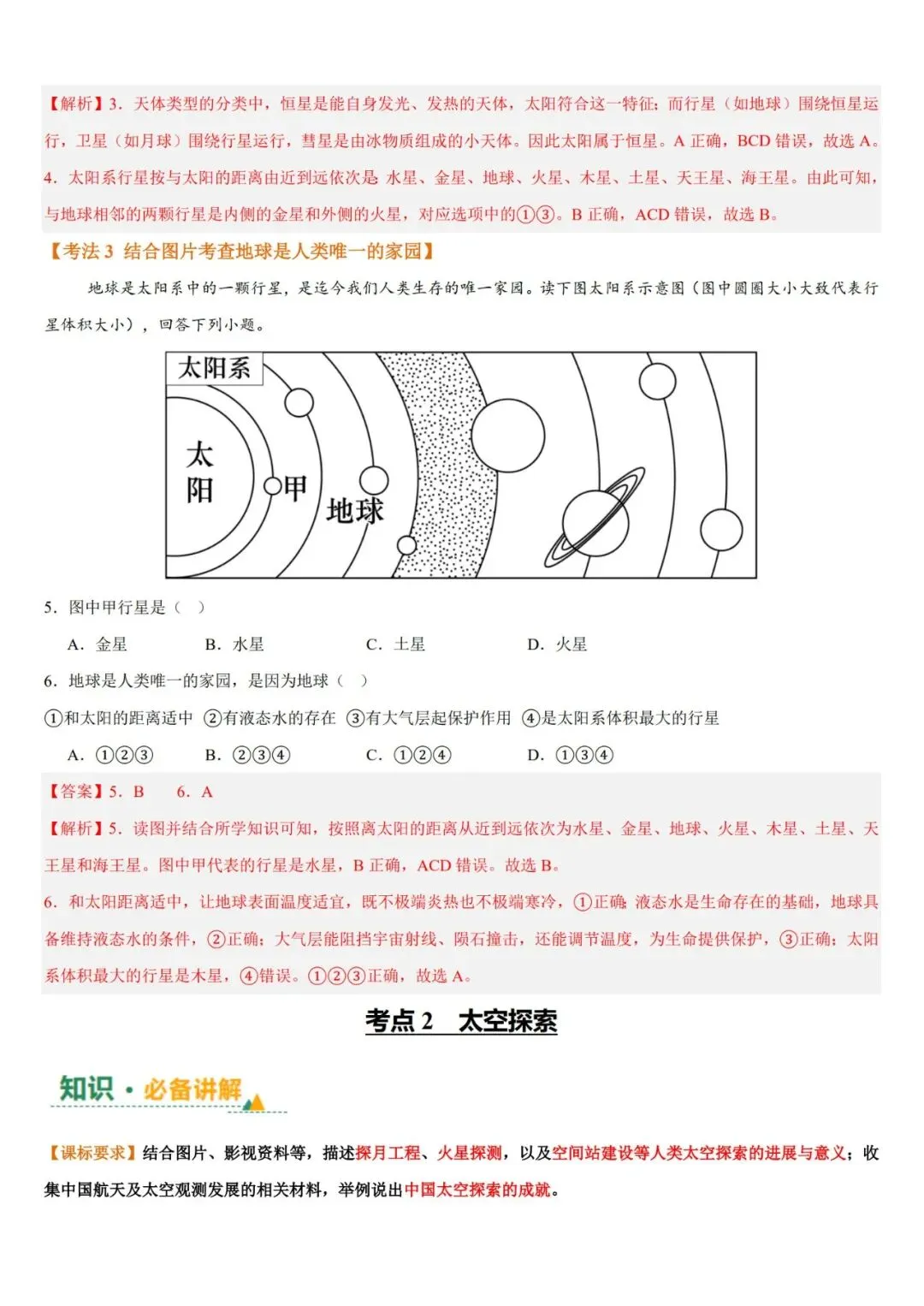 2026年中考地理一轮复习讲义(专题01~专题25),老师整理了完整电子版,可打印,建议家长打印,学霸人手一份! 第26张