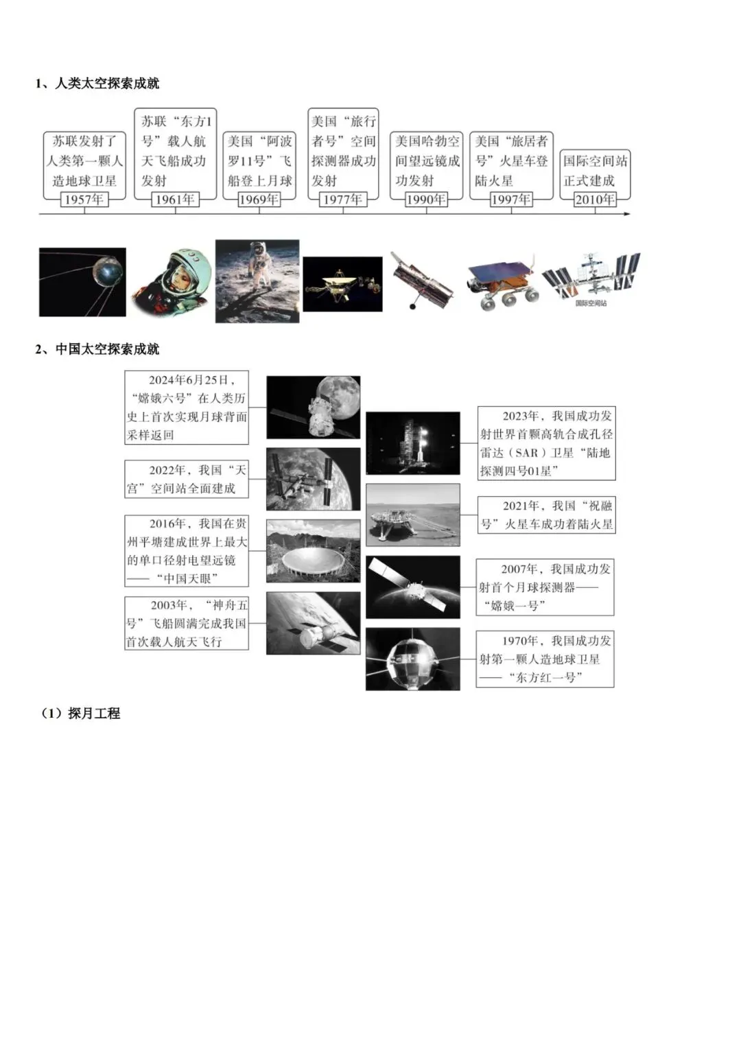 2026年中考地理一轮复习讲义(专题01~专题25),老师整理了完整电子版,可打印,建议家长打印,学霸人手一份! 第27张