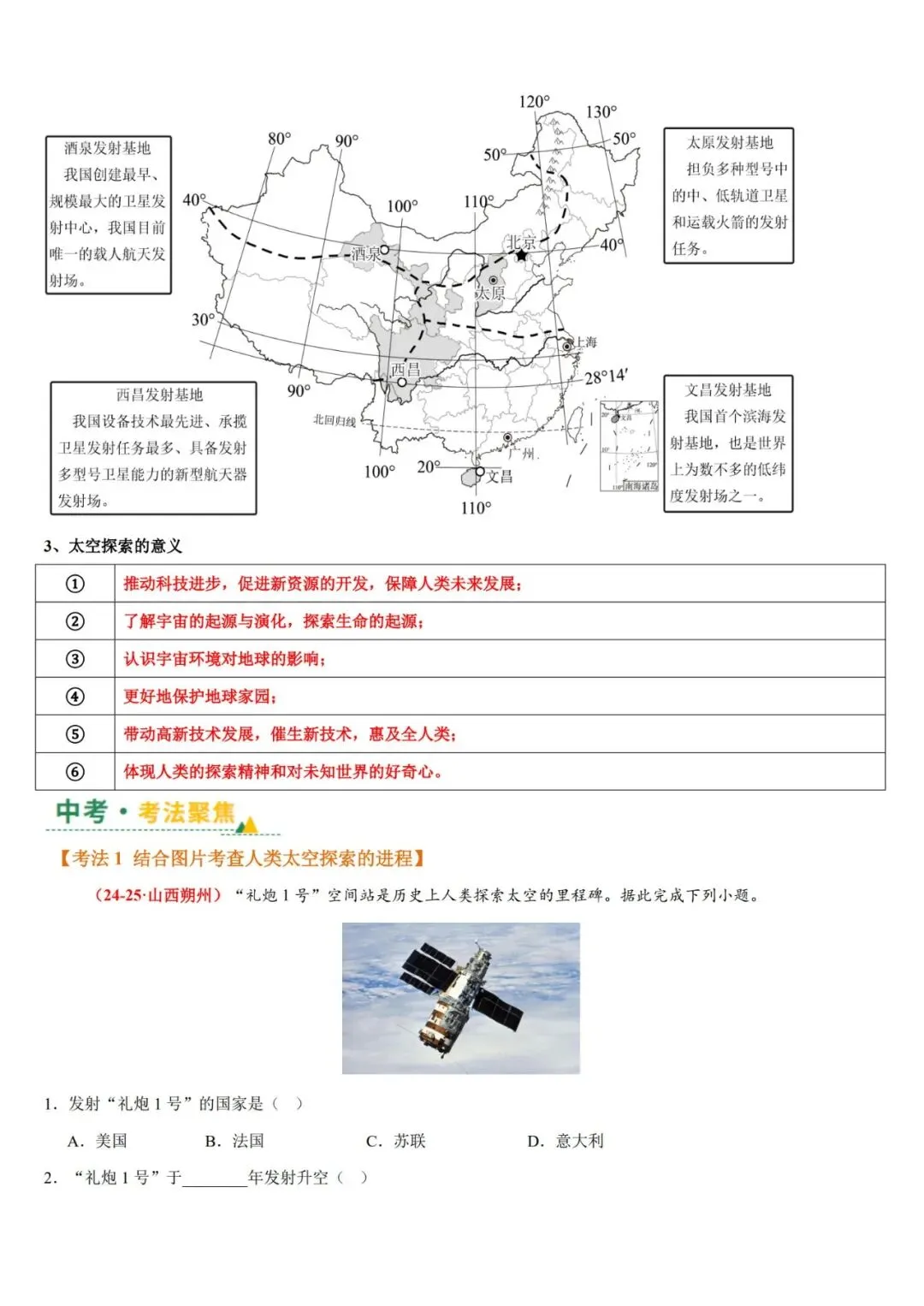 2026年中考地理一轮复习讲义(专题01~专题25),老师整理了完整电子版,可打印,建议家长打印,学霸人手一份! 第30张