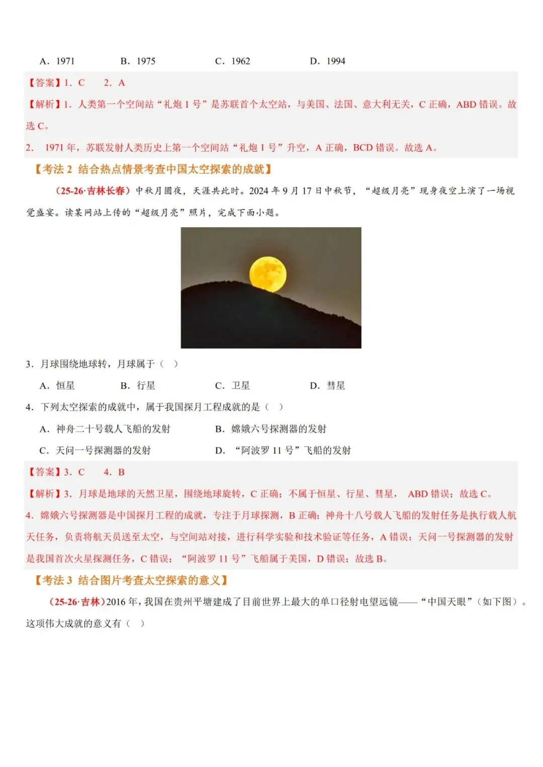 2026年中考地理一轮复习讲义(专题01~专题25),老师整理了完整电子版,可打印,建议家长打印,学霸人手一份! 第31张