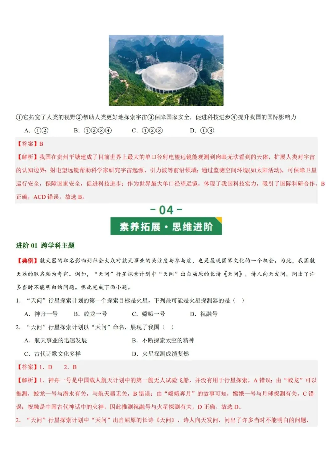 2026年中考地理一轮复习讲义(专题01~专题25),老师整理了完整电子版,可打印,建议家长打印,学霸人手一份! 第32张