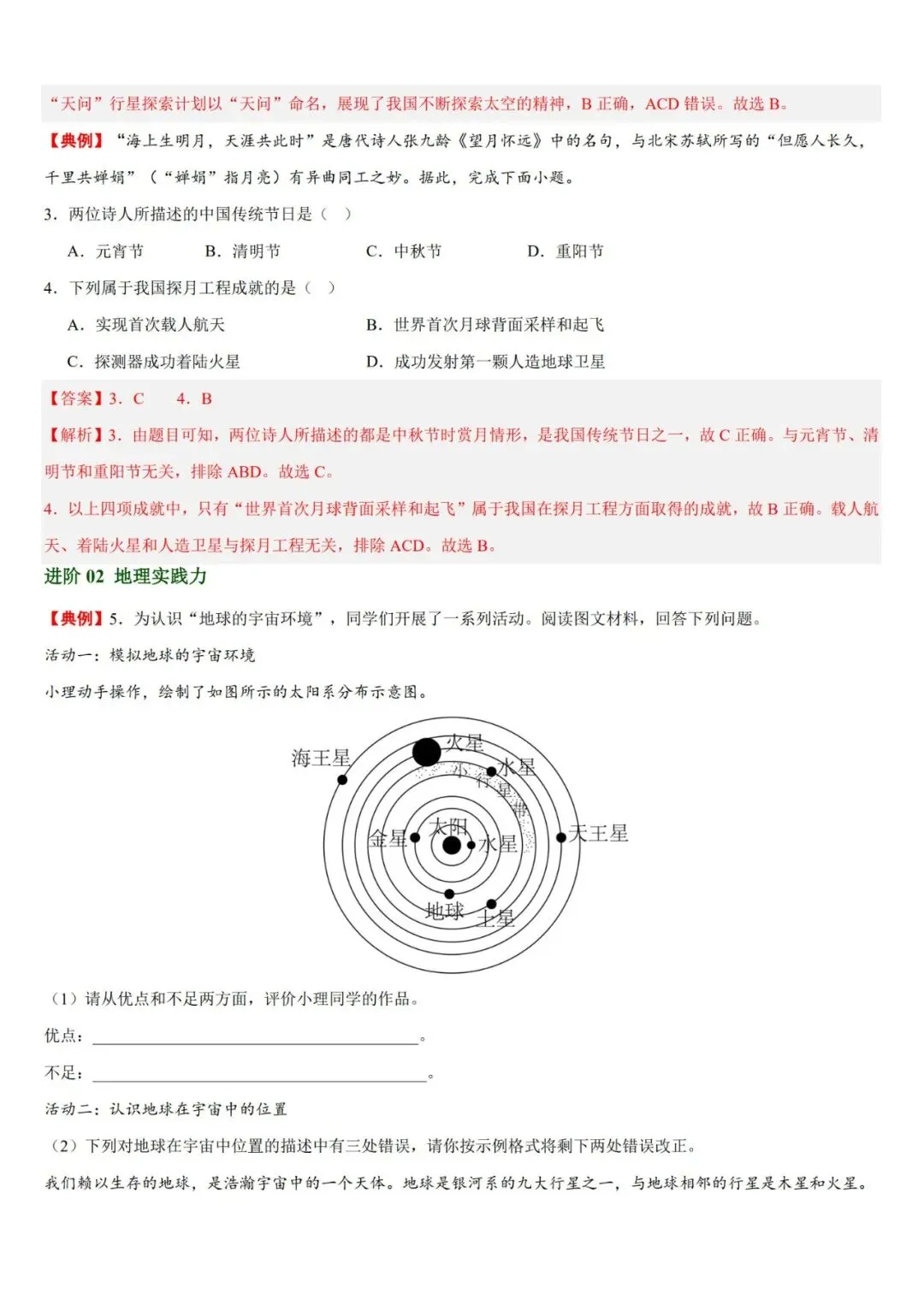 2026年中考地理一轮复习讲义(专题01~专题25),老师整理了完整电子版,可打印,建议家长打印,学霸人手一份! 第33张