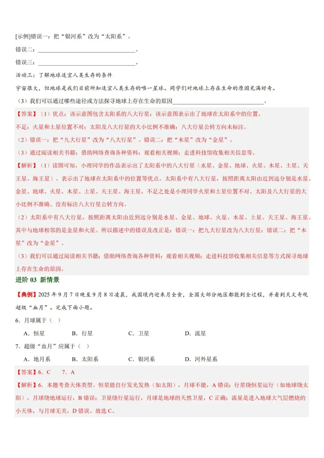 2026年中考地理一轮复习讲义(专题01~专题25),老师整理了完整电子版,可打印,建议家长打印,学霸人手一份! 第34张