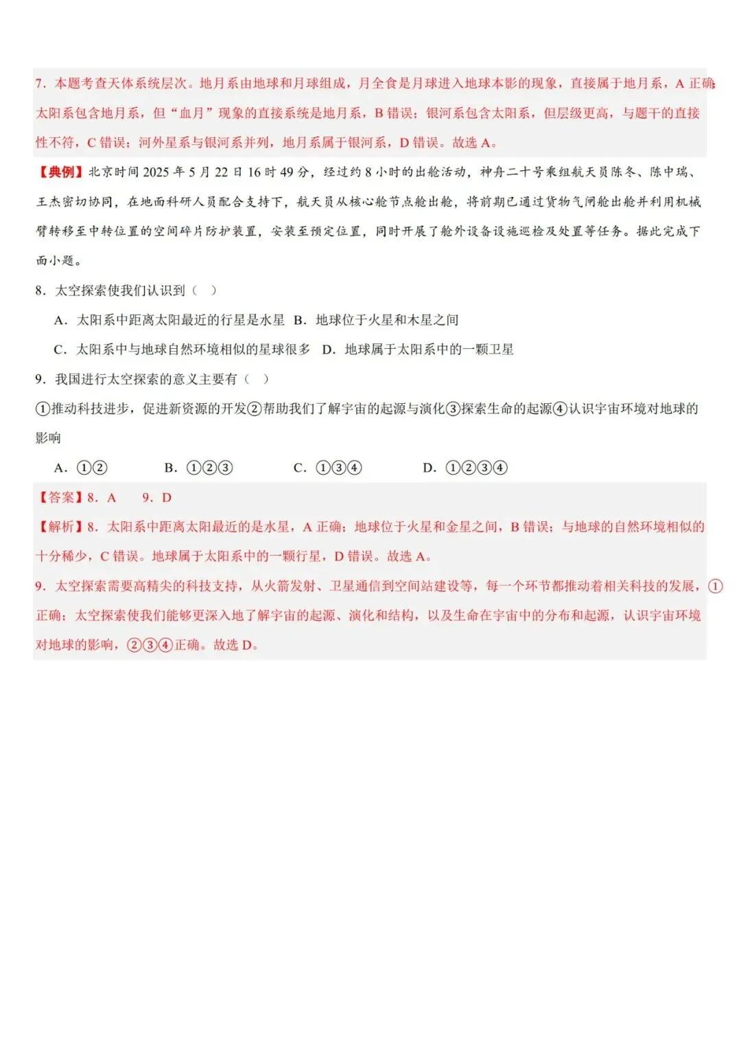 2026年中考地理一轮复习讲义(专题01~专题25),老师整理了完整电子版,可打印,建议家长打印,学霸人手一份! 第35张