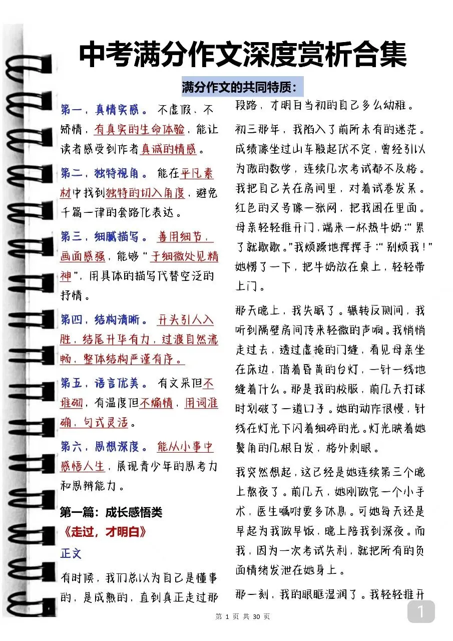 中考满分作文写作攻略及范文赏析 第1张