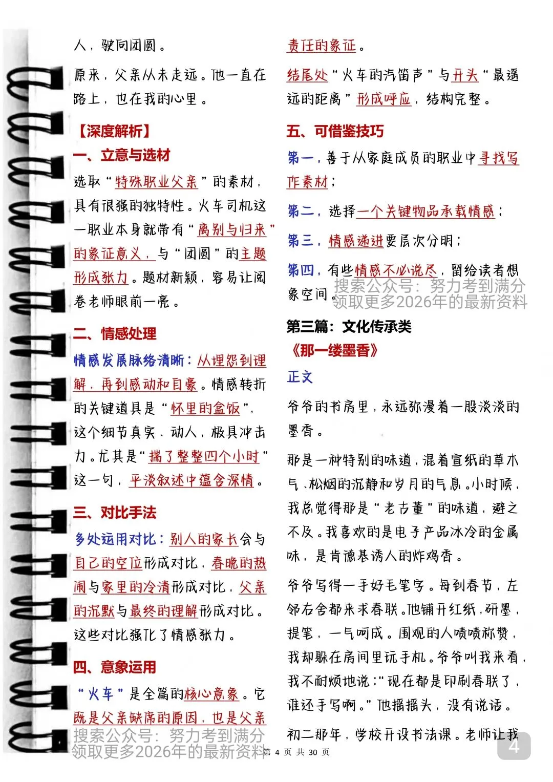 中考满分作文写作攻略及范文赏析 第4张