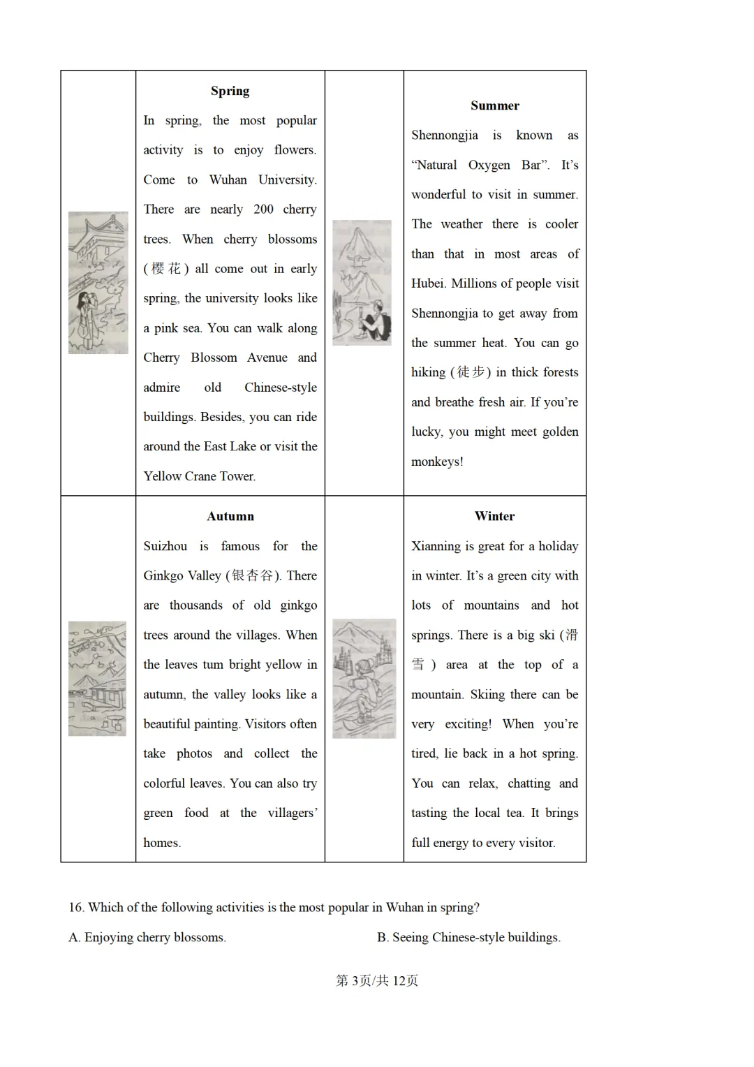 历年中考英语真题分享:2025年湖北省中考英语真题试卷(原题+解析) 第3张 历年中考英语真题分享:2025年湖北省中考英语真题试卷(原题+解析) 第3张