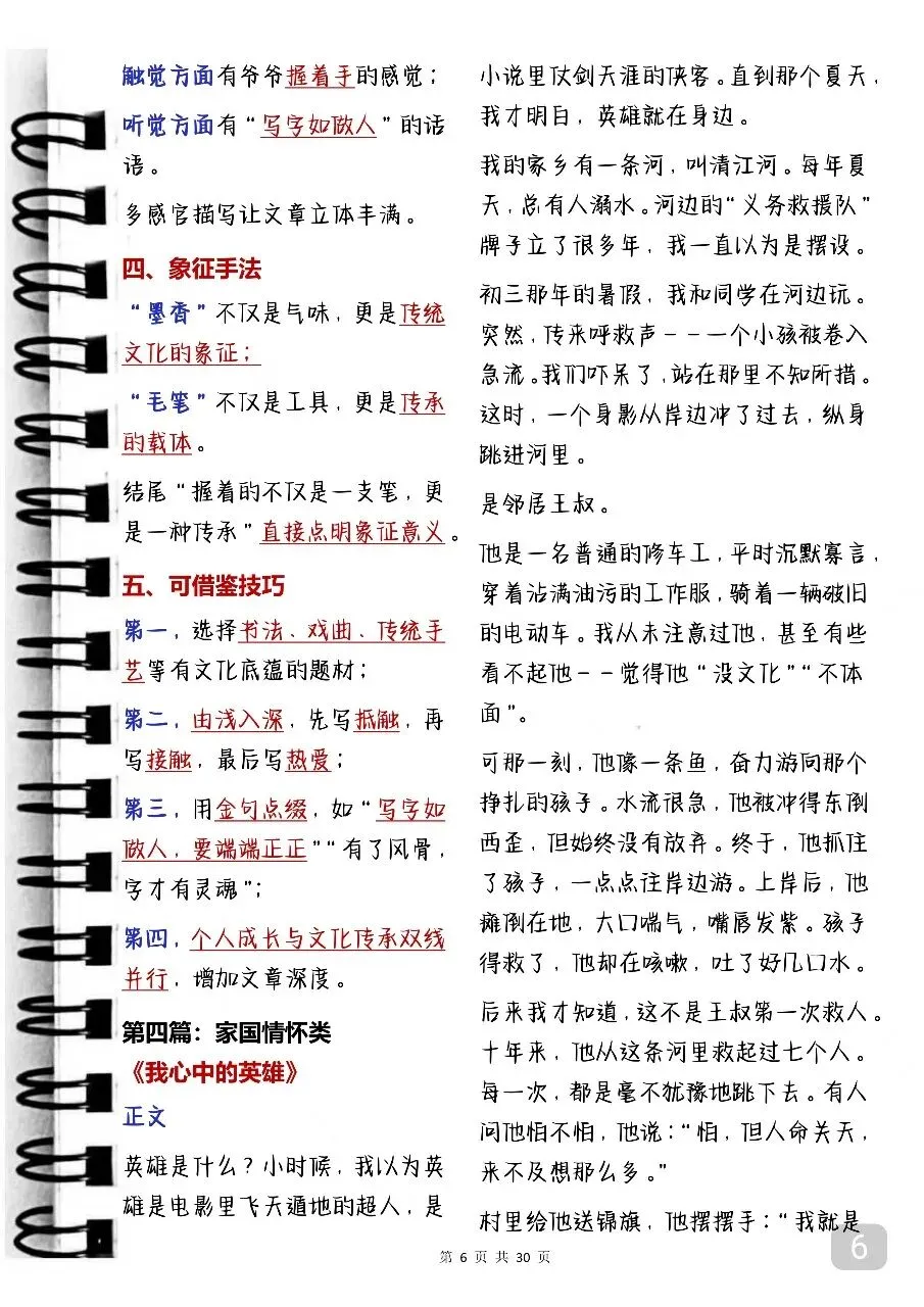 中考满分作文写作攻略及范文赏析 第6张