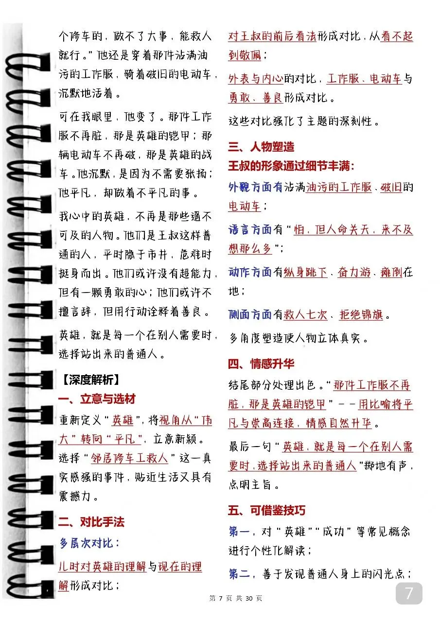 中考满分作文写作攻略及范文赏析 第7张