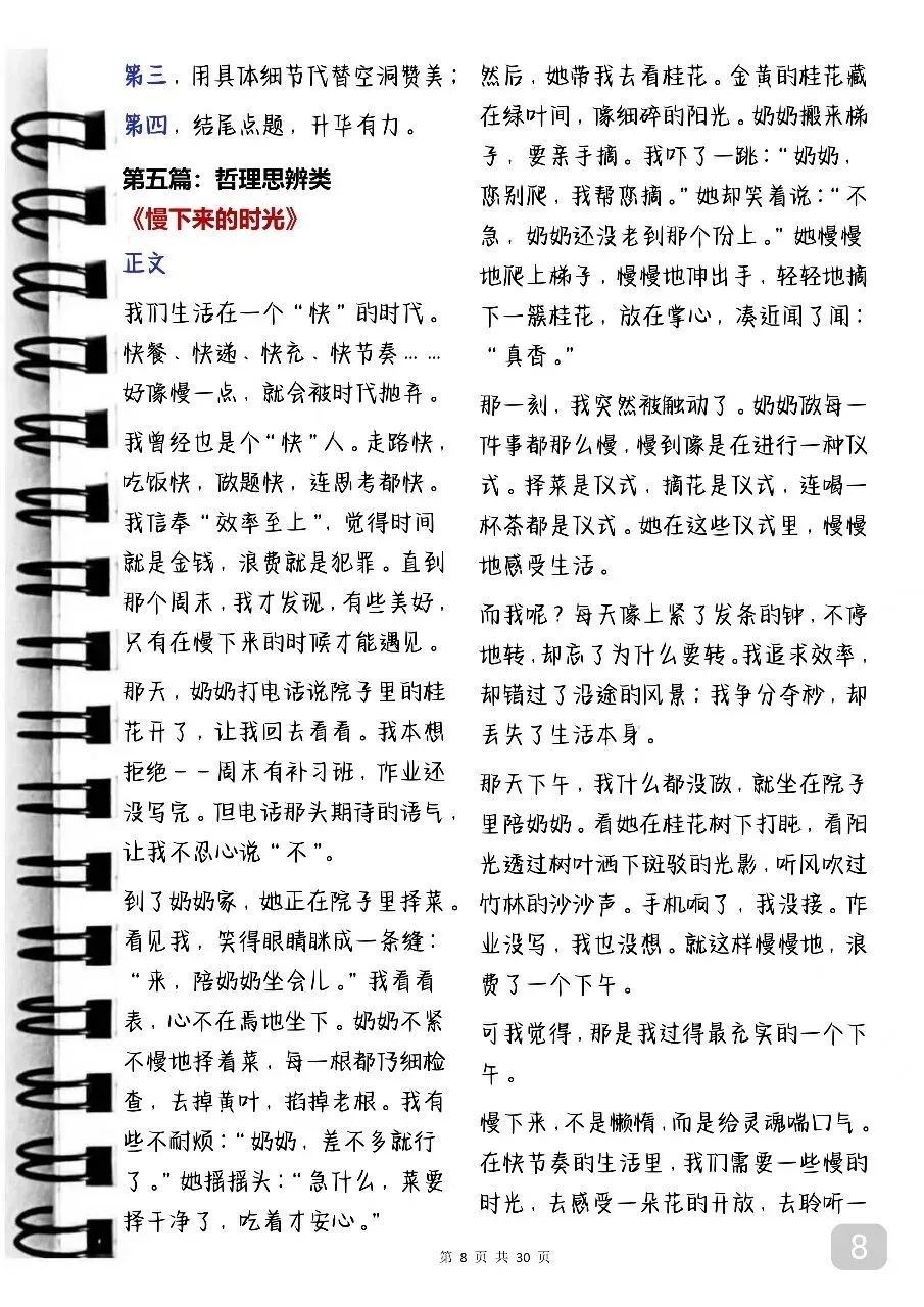 中考满分作文写作攻略及范文赏析 第8张