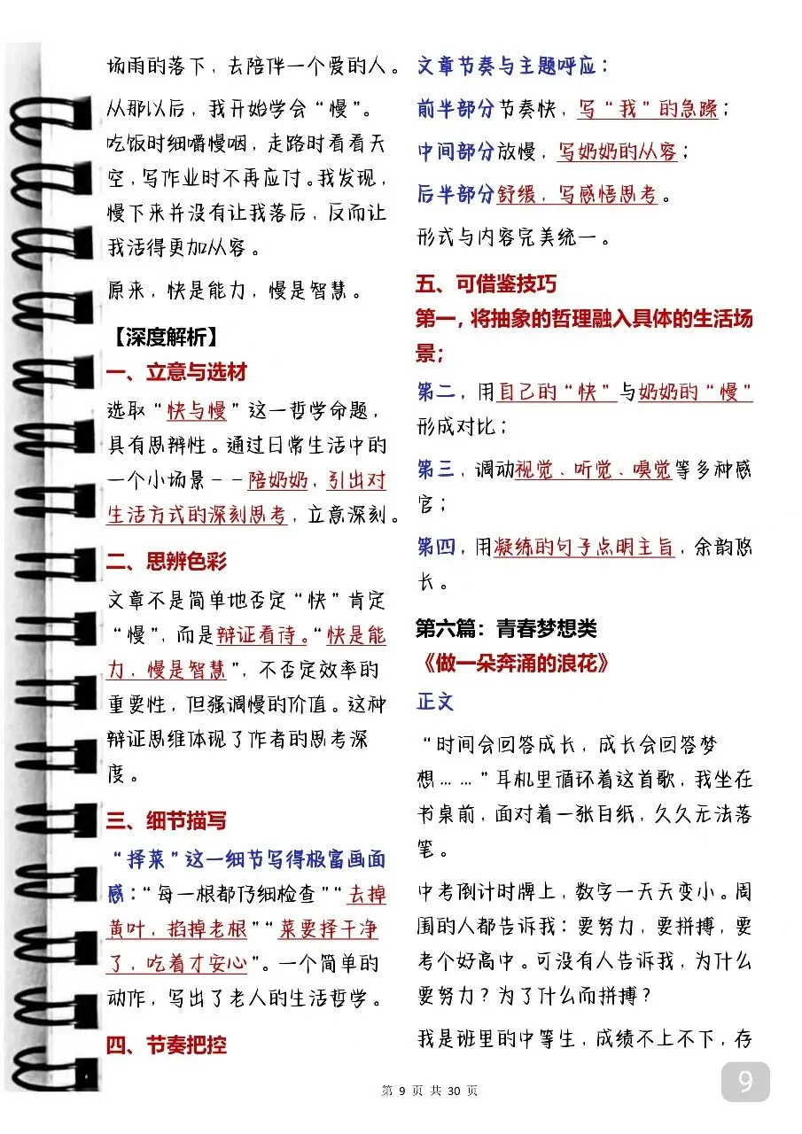 中考满分作文写作攻略及范文赏析 第9张