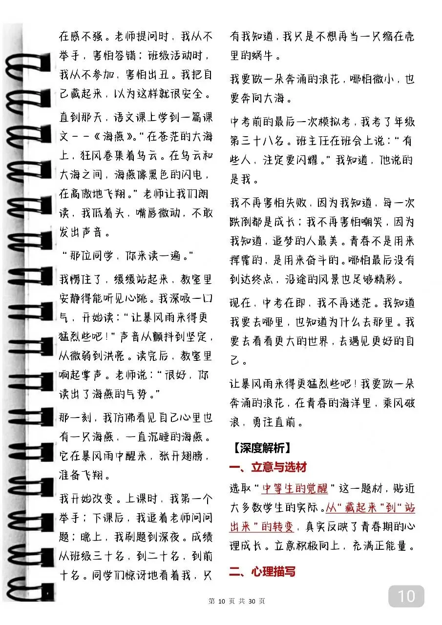 中考满分作文写作攻略及范文赏析 第10张