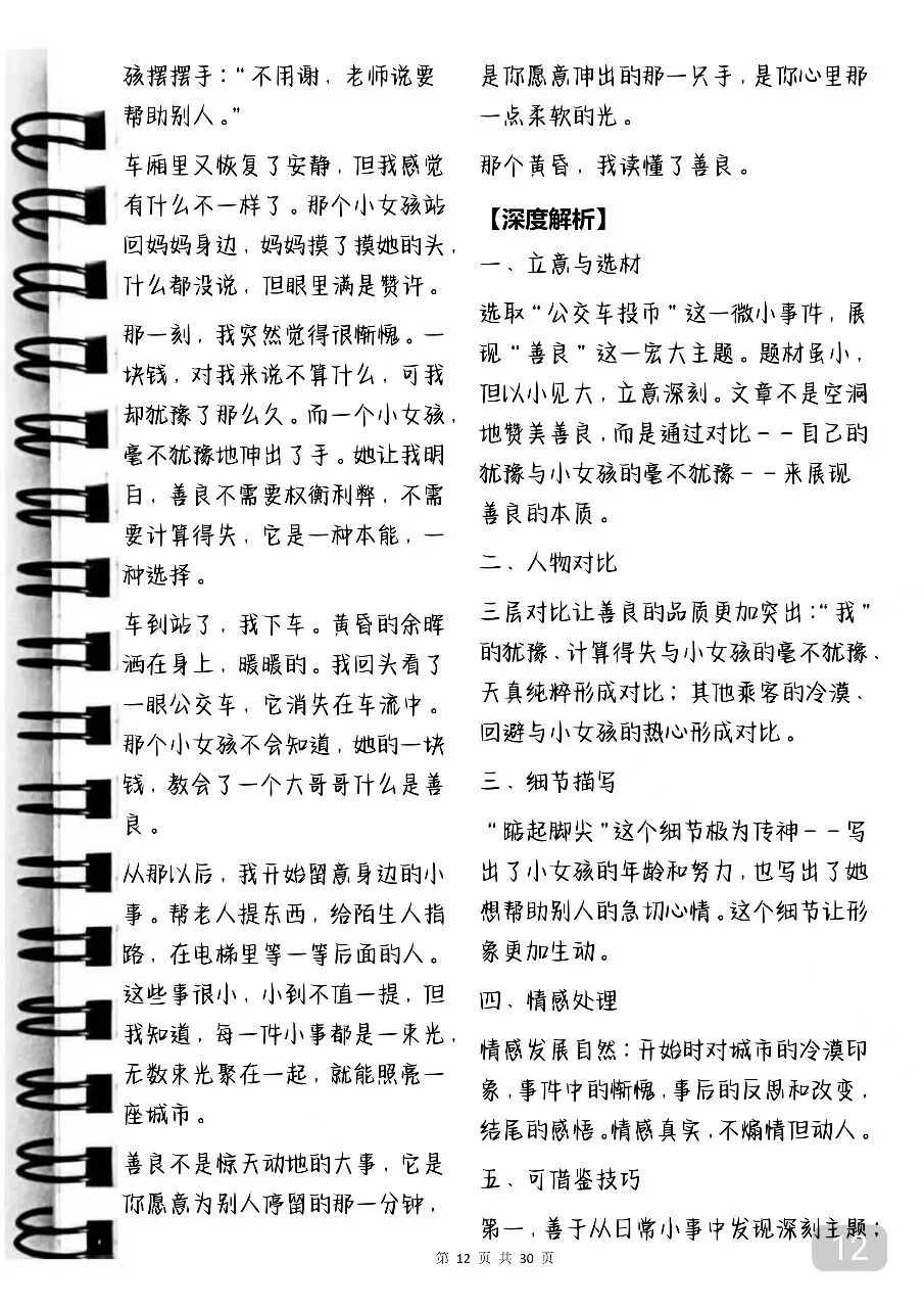 中考满分作文写作攻略及范文赏析 第12张