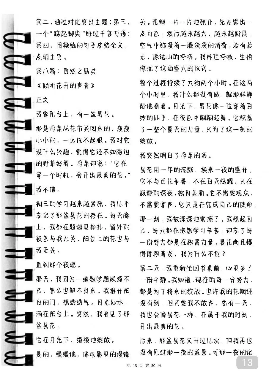 中考满分作文写作攻略及范文赏析 第13张