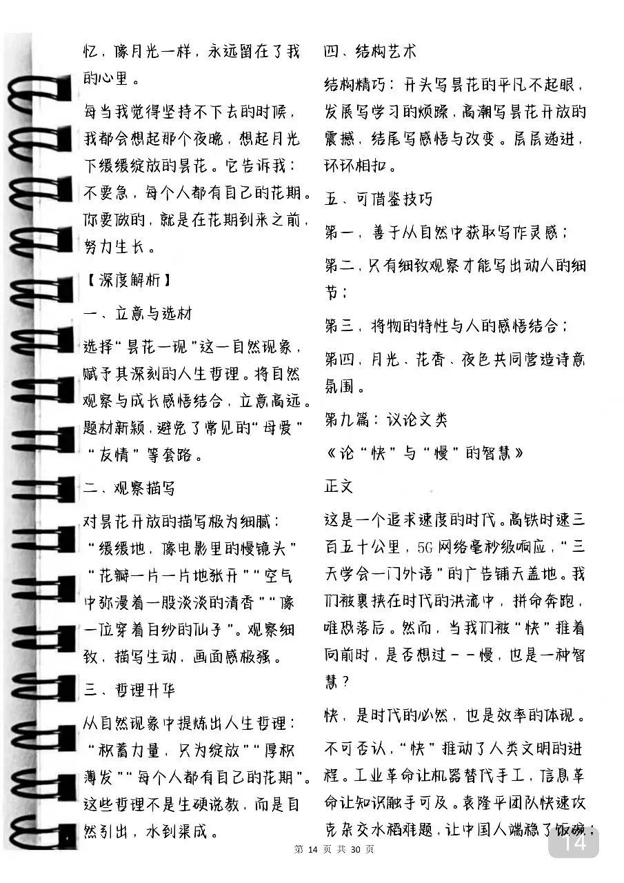 中考满分作文写作攻略及范文赏析 第14张