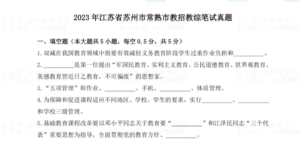 2019-2023年常熟教师编教综真题答案+解析汇总 第2张
