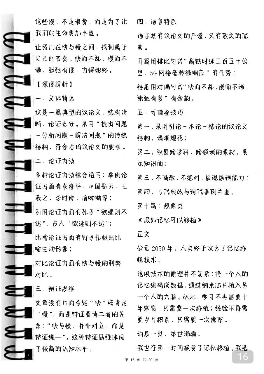 中考满分作文写作攻略及范文赏析 第16张