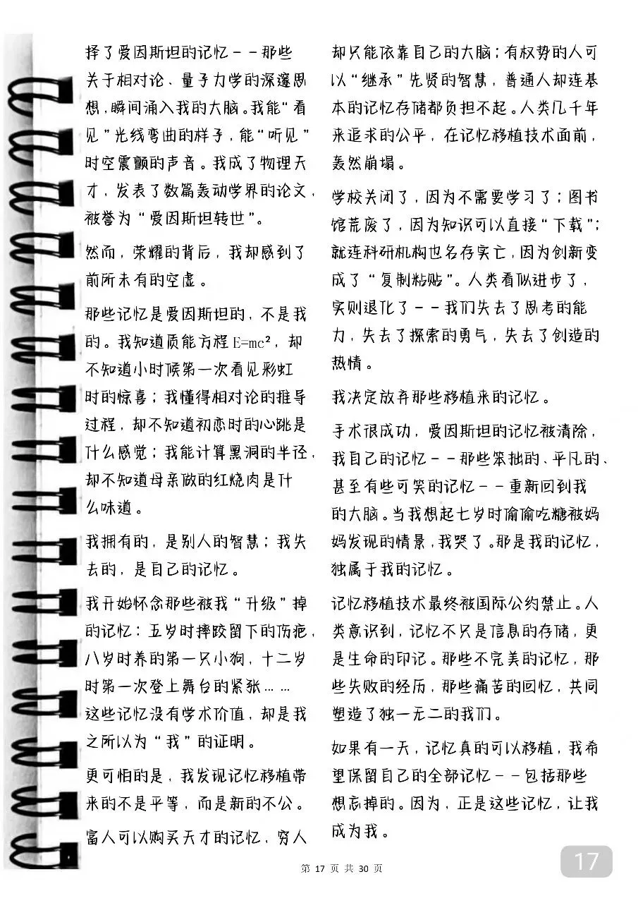 中考满分作文写作攻略及范文赏析 第17张