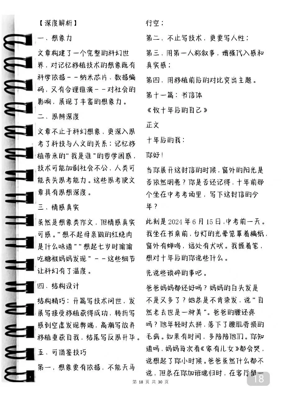 中考满分作文写作攻略及范文赏析 第18张