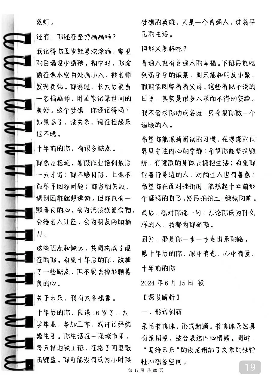 中考满分作文写作攻略及范文赏析 第19张