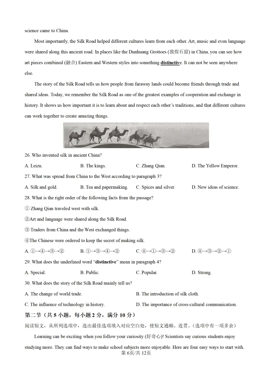 历年中考英语真题分享:2025年湖北省中考英语真题试卷(原题+解析) 第6张 历年中考英语真题分享:2025年湖北省中考英语真题试卷(原题+解析) 第6张
