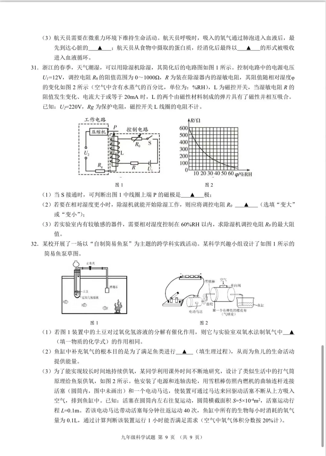 2026.3 宁波外国语中考一模科学卷真题 第3张