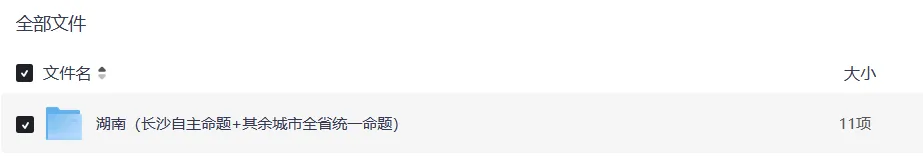 2025湖南中考真题|含答案,可下载|长沙中考自主命题|湖南中考复习 第3张