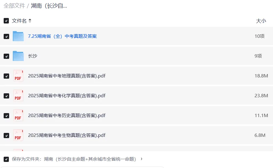 2025湖南中考真题|含答案,可下载|长沙中考自主命题|湖南中考复习 第4张