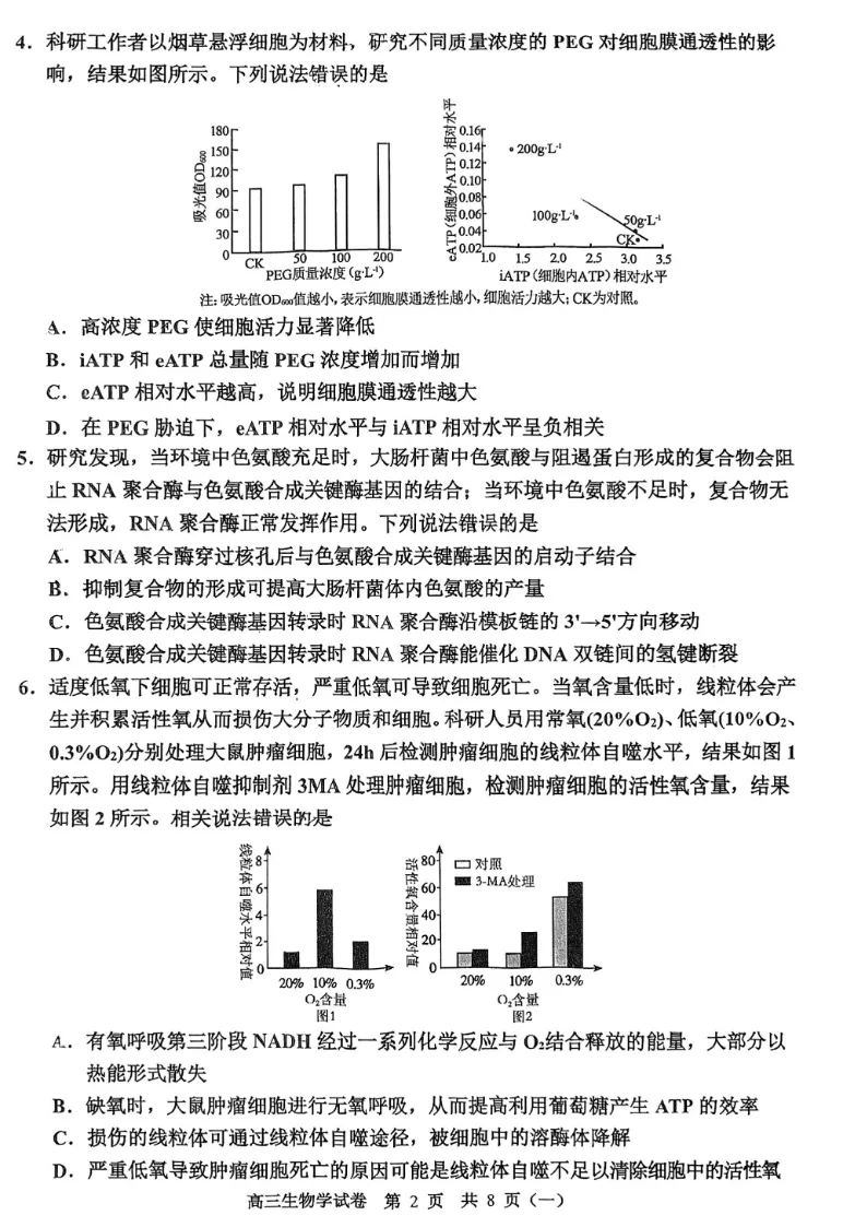 2026河西区高三一模生物试卷和答案 第2张