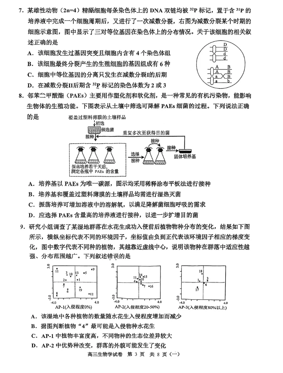 2026河西区高三一模生物试卷和答案 第3张