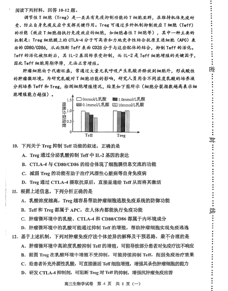 2026河西区高三一模生物试卷和答案 第4张
