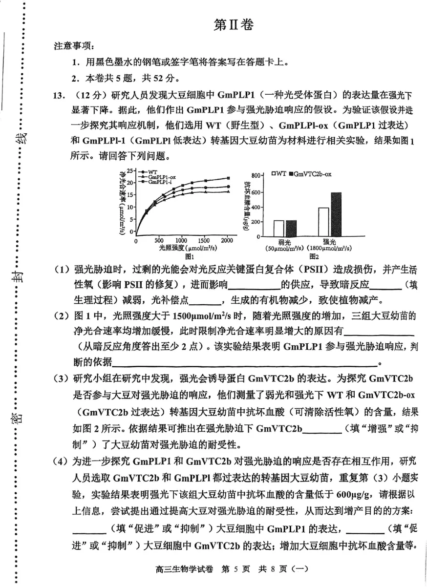 2026河西区高三一模生物试卷和答案 第5张