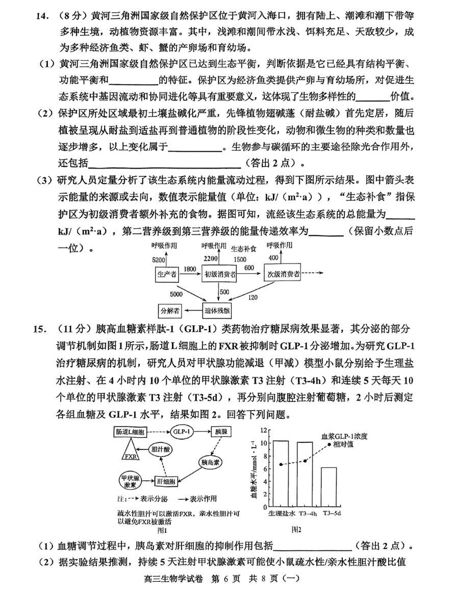 2026河西区高三一模生物试卷和答案 第6张
