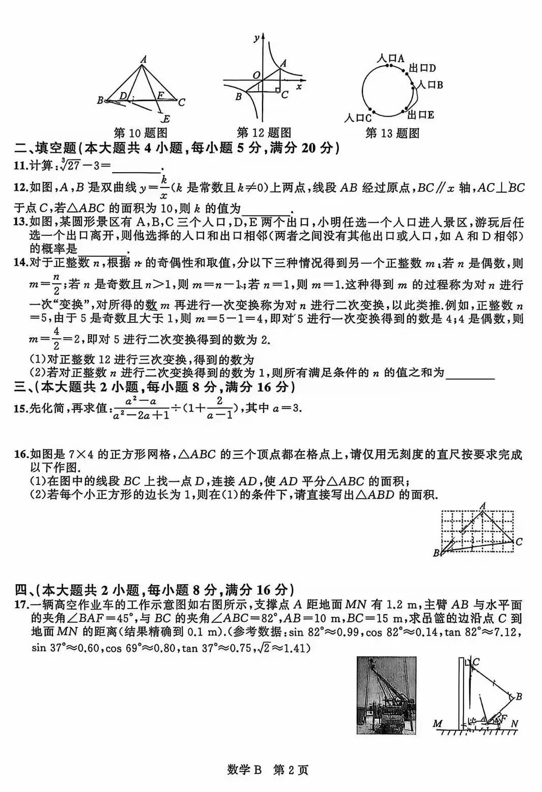 2026年安徽省中考学业水平检测•数学(B) 第3张