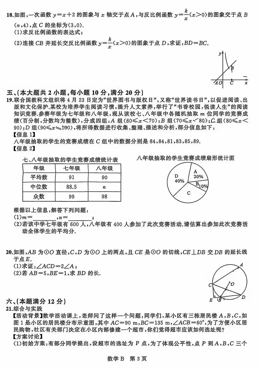 2026年安徽省中考学业水平检测•数学(B) 第4张